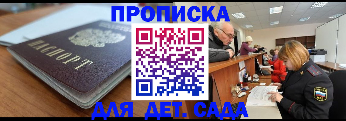 купить прописку в Абинске