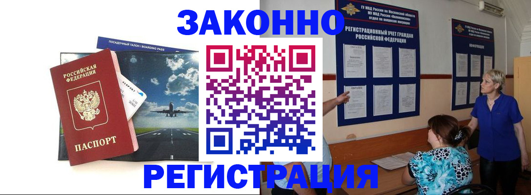 прописка для работы в Абинске
