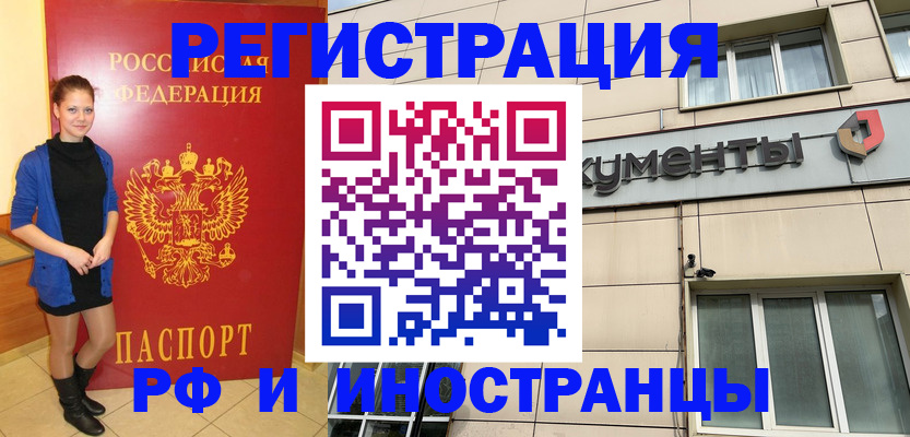 временная регистрация в квартире в Абинске