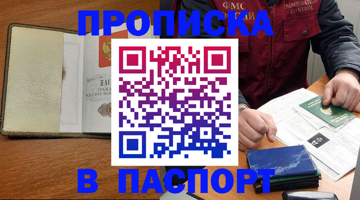 регистрация в Абинске